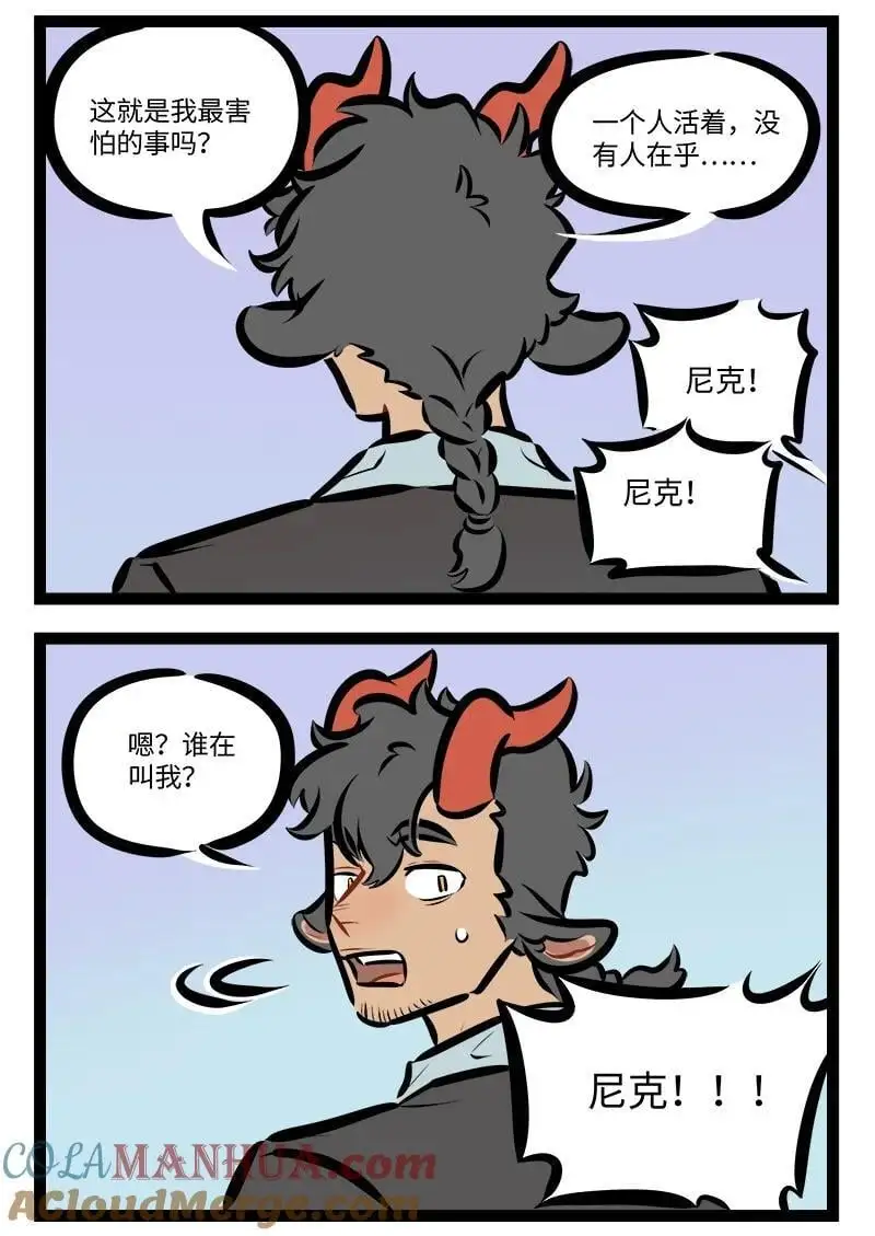 1031万圣街漫画,第791话 呼唤2图