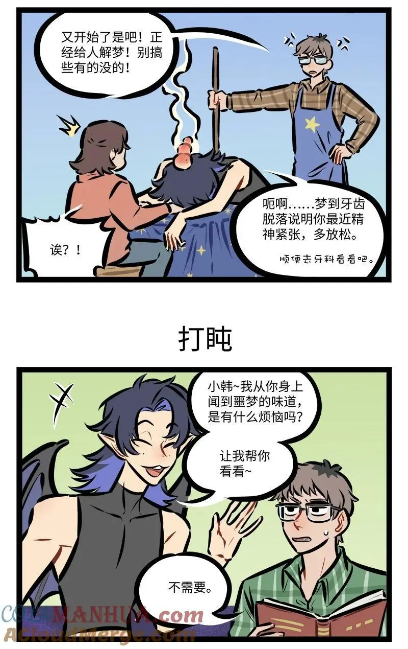 1031万圣街艾勒的家人漫画,第793话 解梦1图