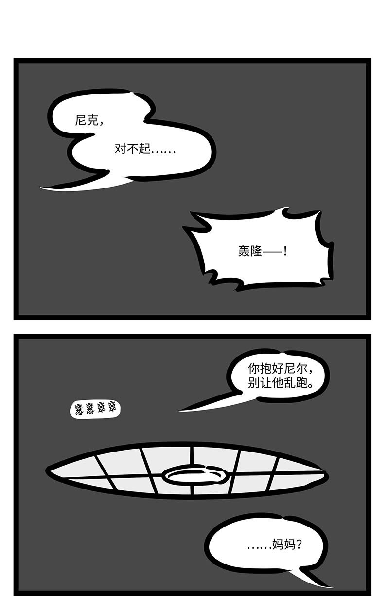 1031万圣街漫画微博漫画,番外水晶尼克历险记1图