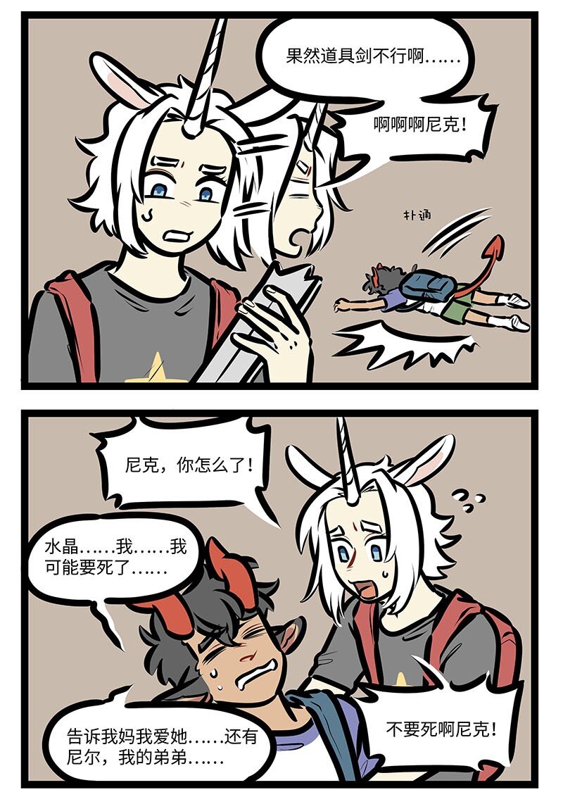 1031万圣街漫画微博漫画,番外水晶尼克历险记1图