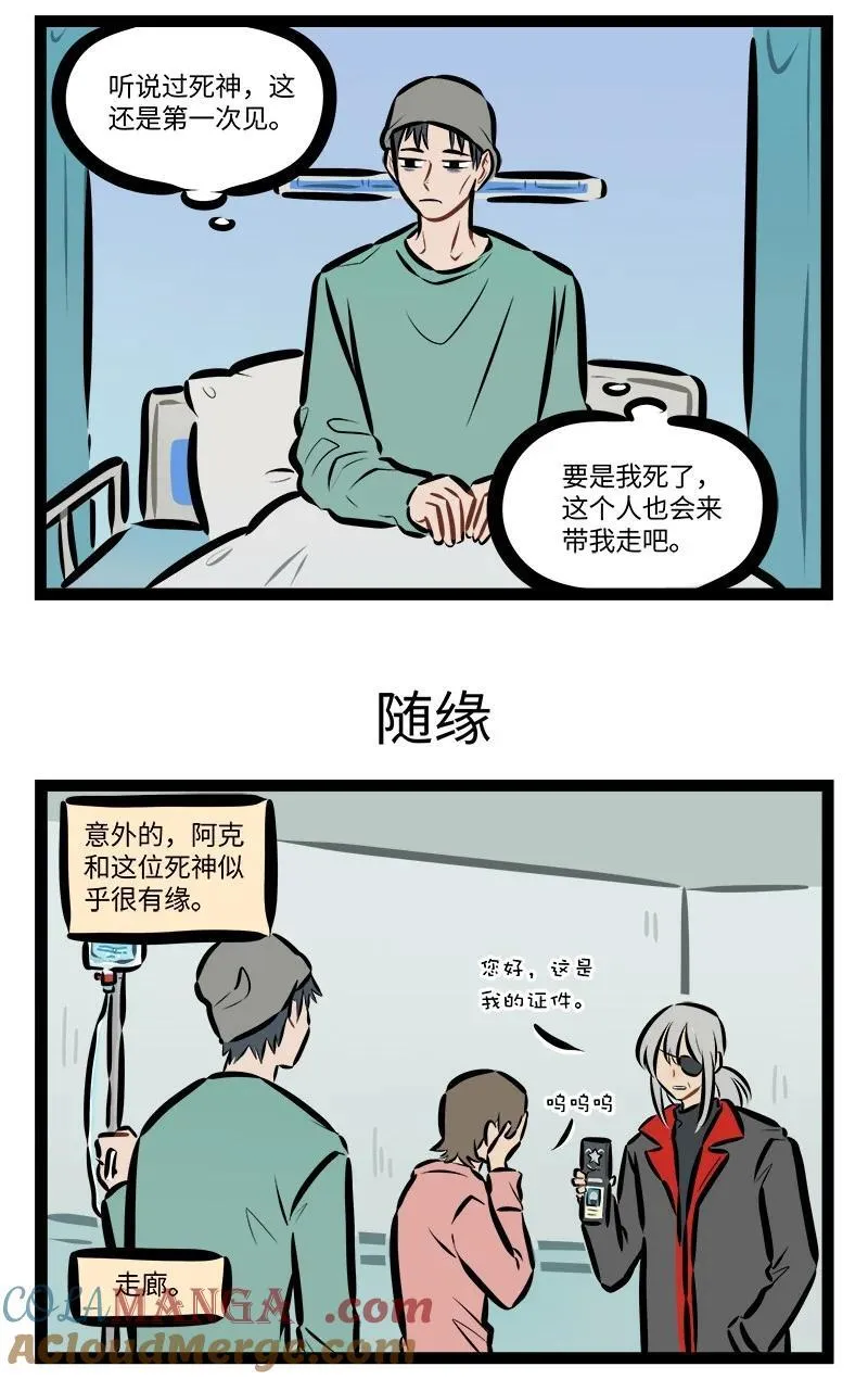 1031万圣街漫画微博漫画,第846话 死神1图
