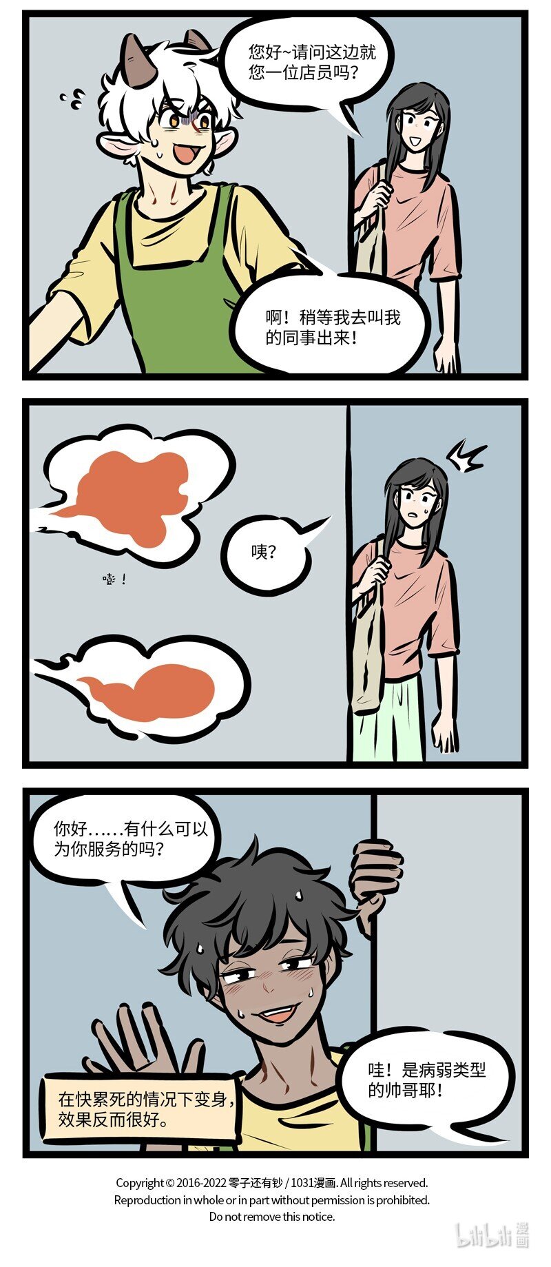 1031万圣街漫画微博漫画,第630话 揽客2图