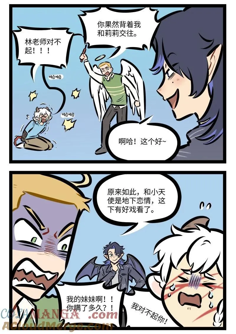 1031万圣街漫画,第836话 地下恋情2图