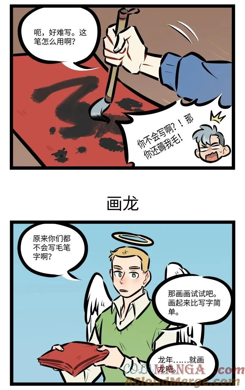 1031万圣街漫画微博漫画,第814话 毛笔1图