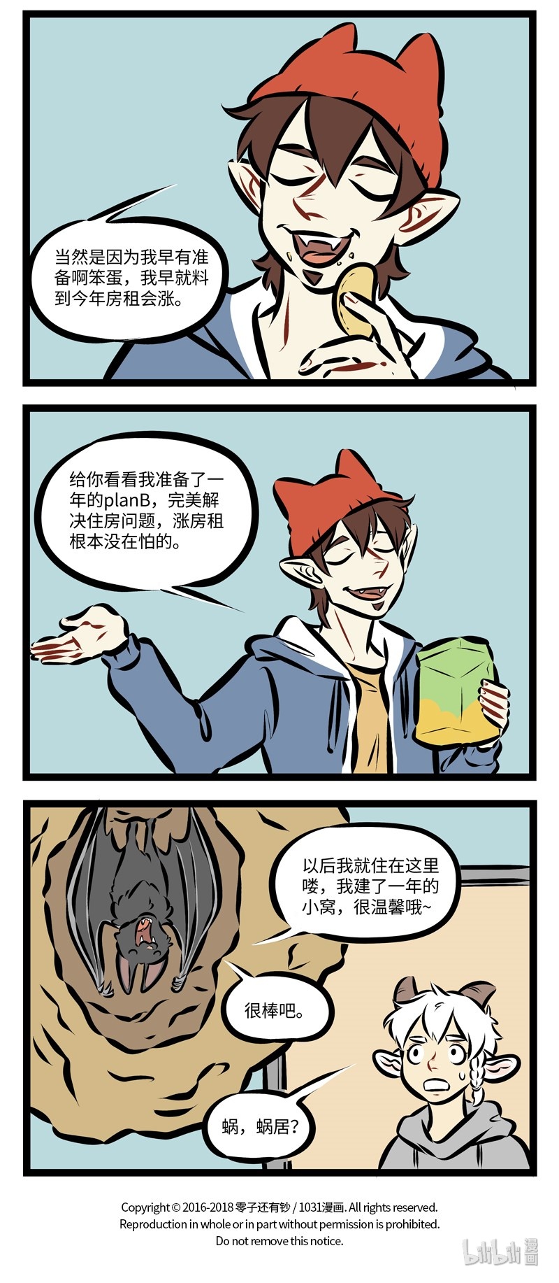 1031万圣街艾勒的家人漫画,第250话 planA到planZ通通要做好。2图