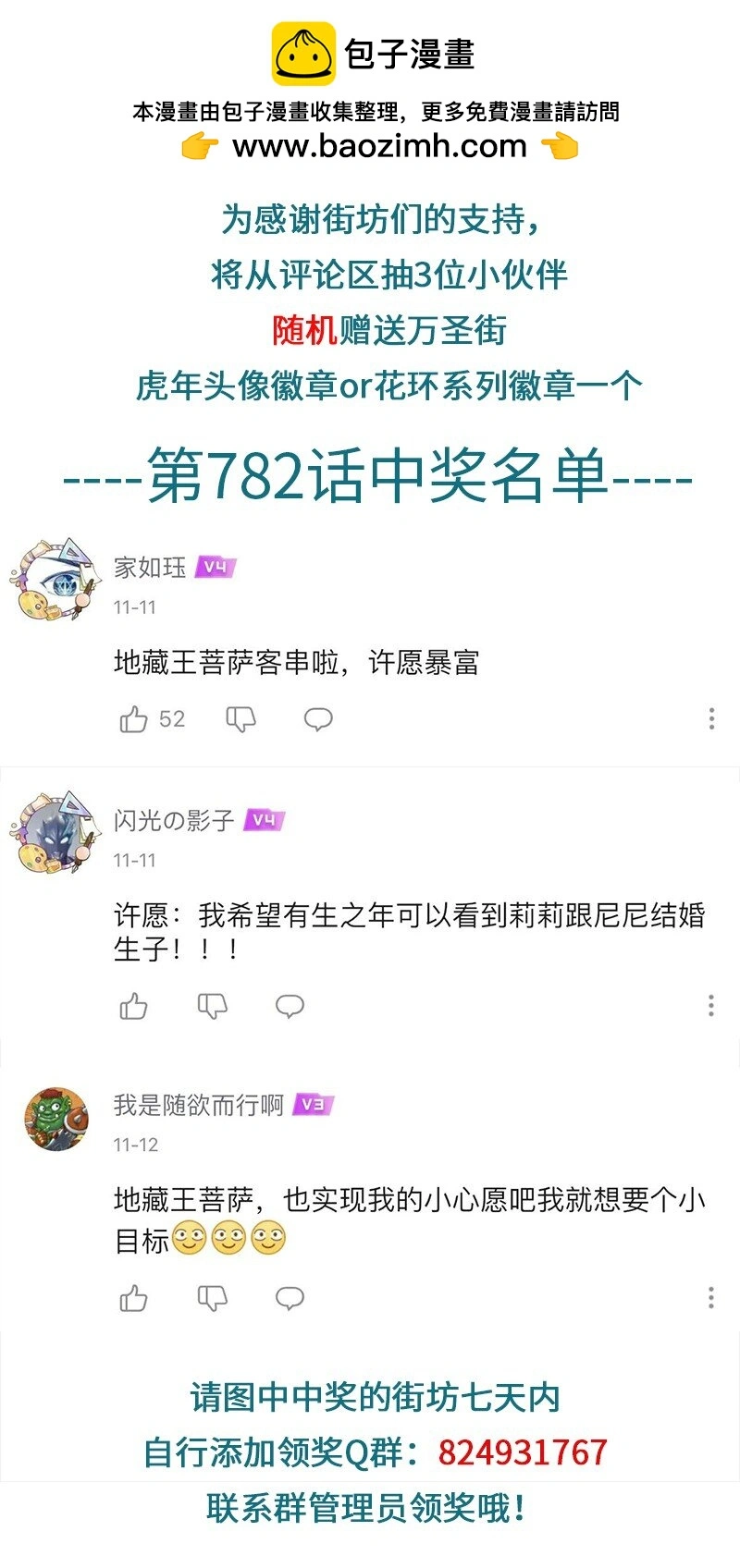 1031万圣街漫画微博漫画,第784话 回家1图