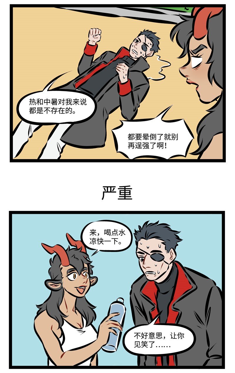1031事件漫画,第212话 天热就要少穿点。1图