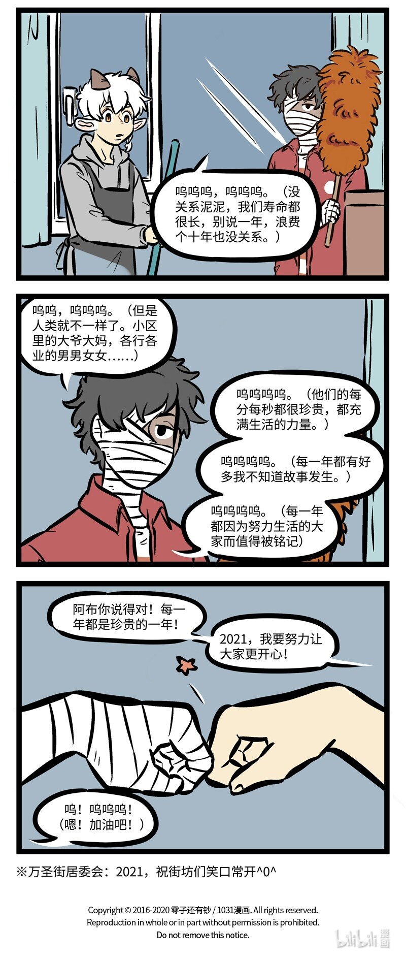 1031万圣街漫画微博漫画,第486话 回家2图