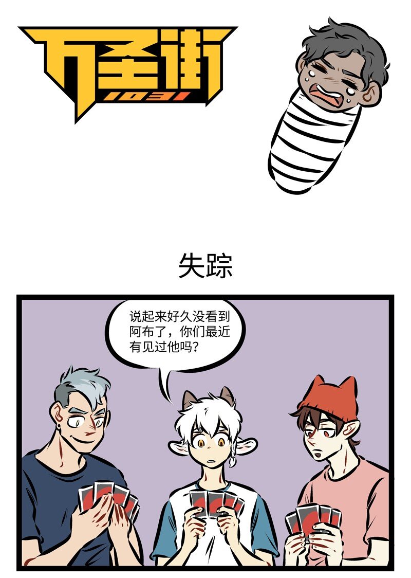 1031万圣街漫画,第231话 怎么忍心怪你犯了错，是我给你自由过了火。1图