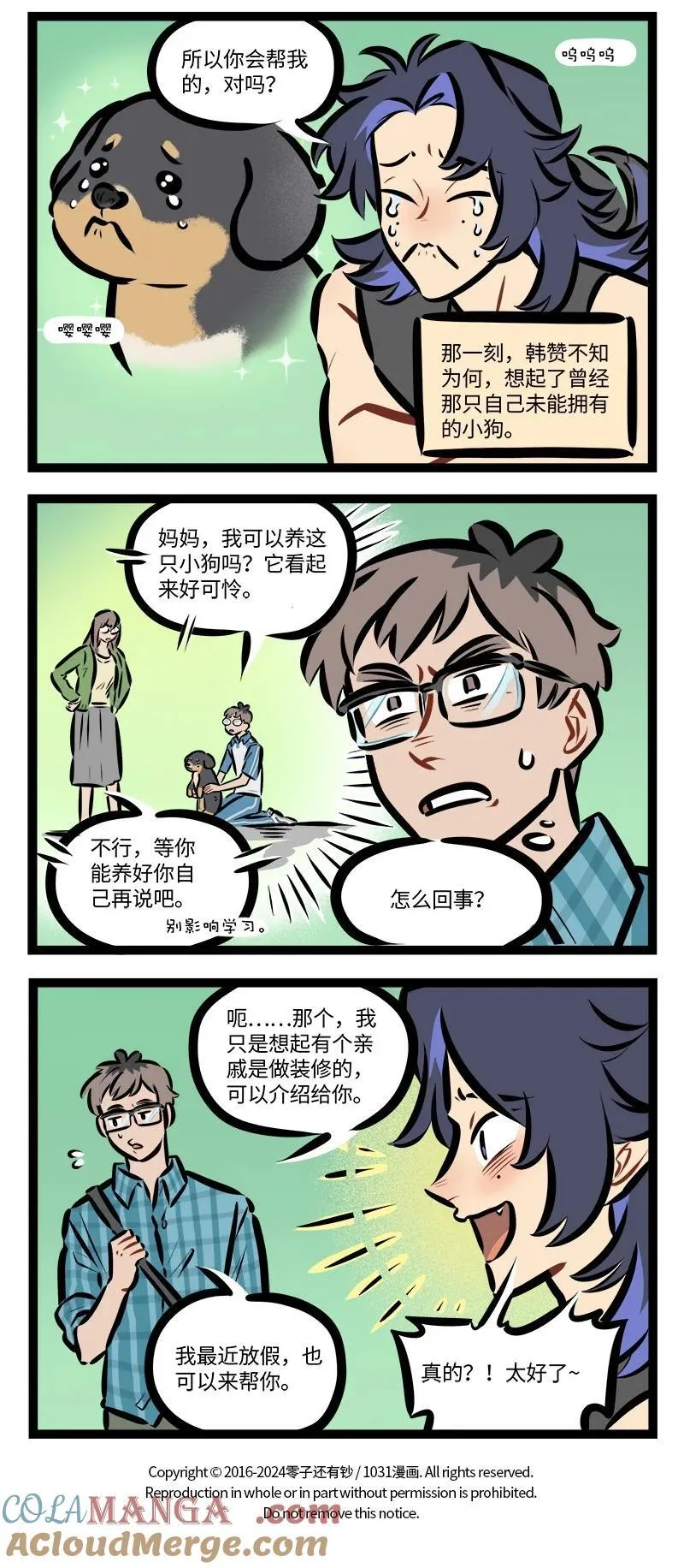 1031万圣街艾勒的家人漫画,第820话 折返2图