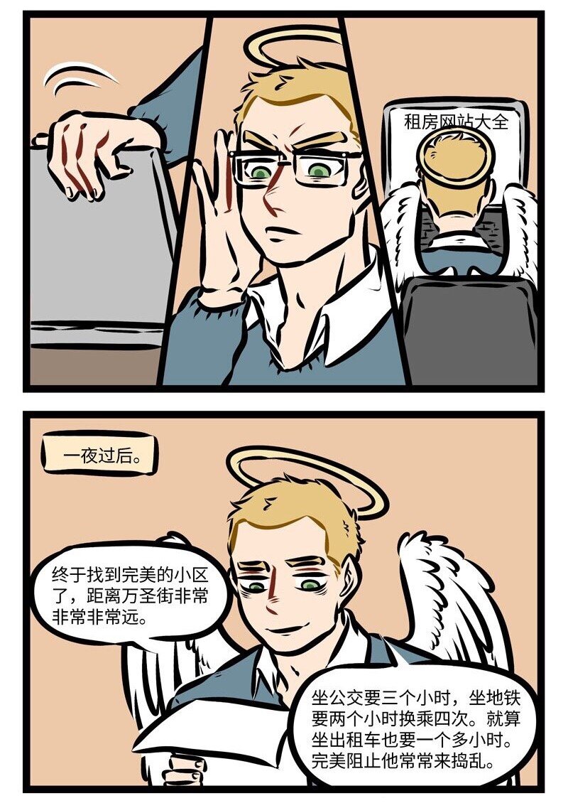 1031万圣街漫画微博漫画,第288话 拜托别人的事要慎重。2图