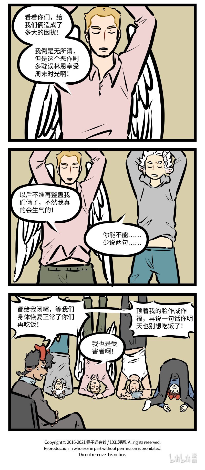 1031万圣街漫画,第516话 所有权2图