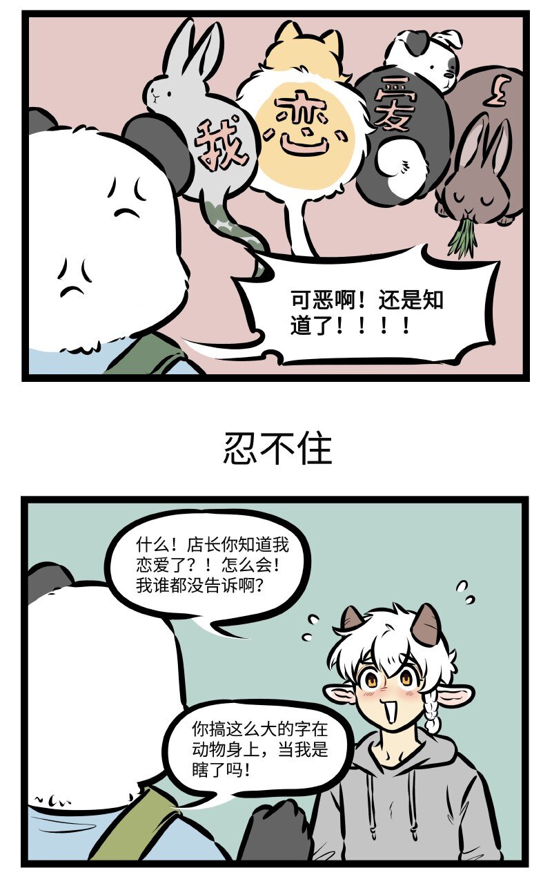 1031万圣街漫画微博漫画,第502话 不想知道1图