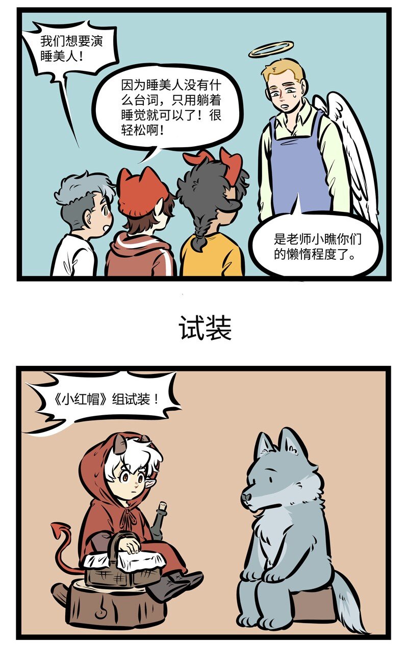 1031万圣街艾勒的家人漫画,第476话 汇报演出1图