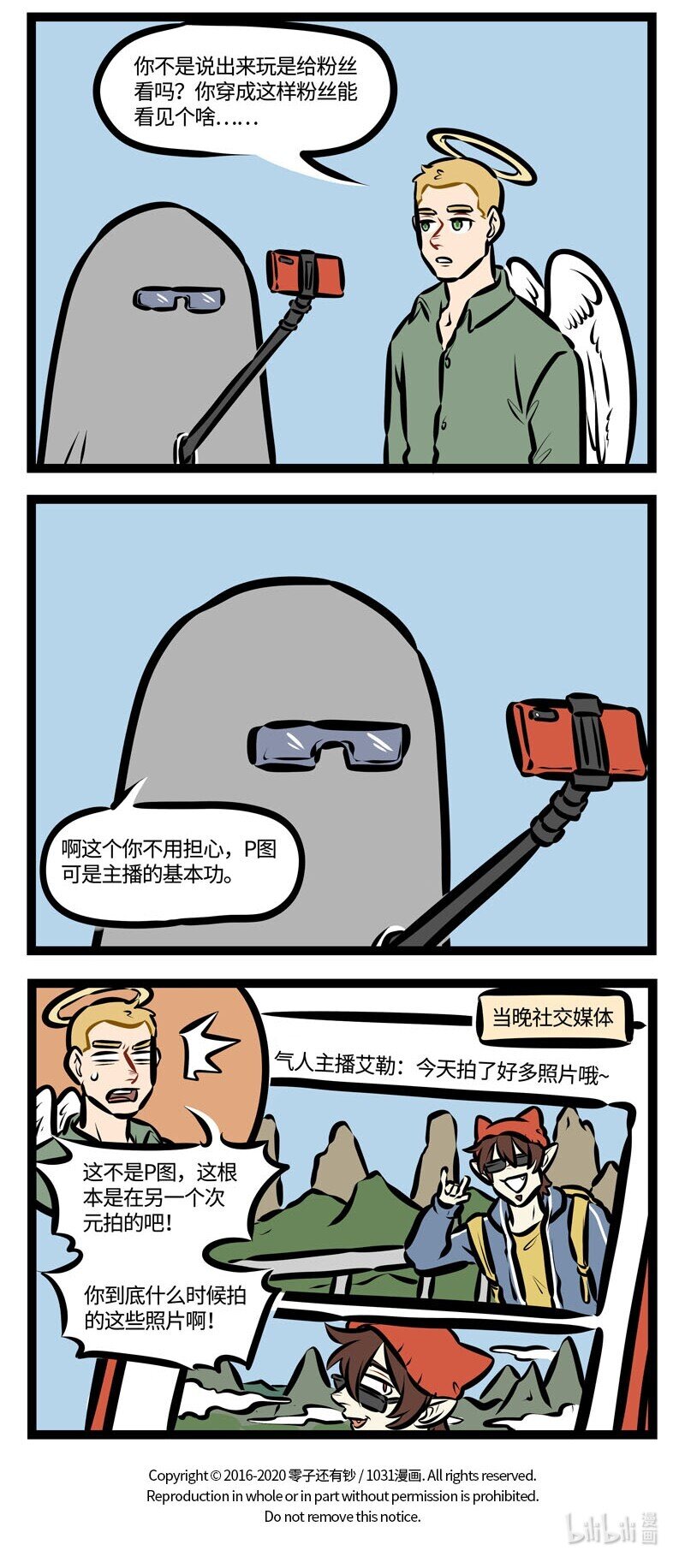 1031万圣街艾勒的家人漫画,第462话 防晒2图