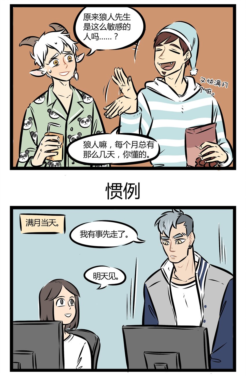 1031事件漫画,【第7话】 我们仍未知道那天所看见的狼人的名字。1图