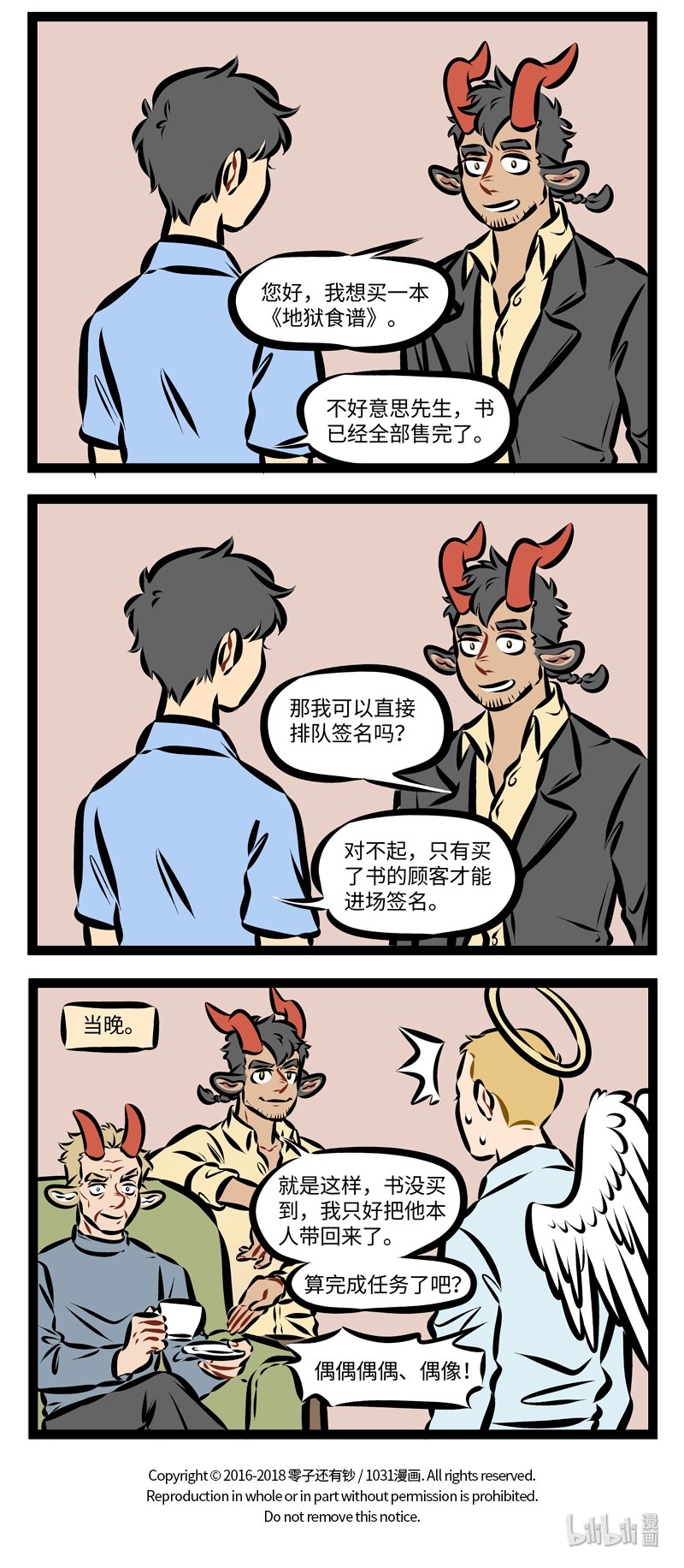 1031万圣街漫画微博漫画,第237话 去签售会要提前半个月做准备。2图