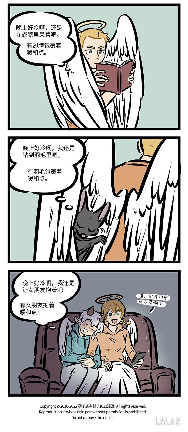 1031万圣街漫画微博漫画,第668话 降温2图