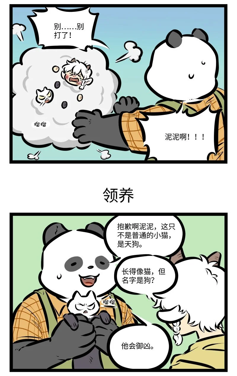 1031万圣街漫画微博漫画,第771话 新宠物1图