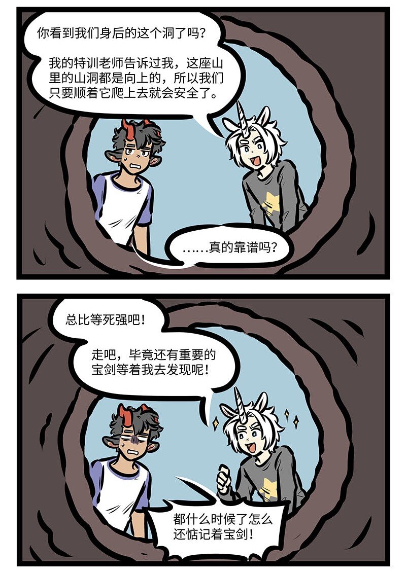 1031万圣街漫画微博漫画,番外水晶尼克历险记2图