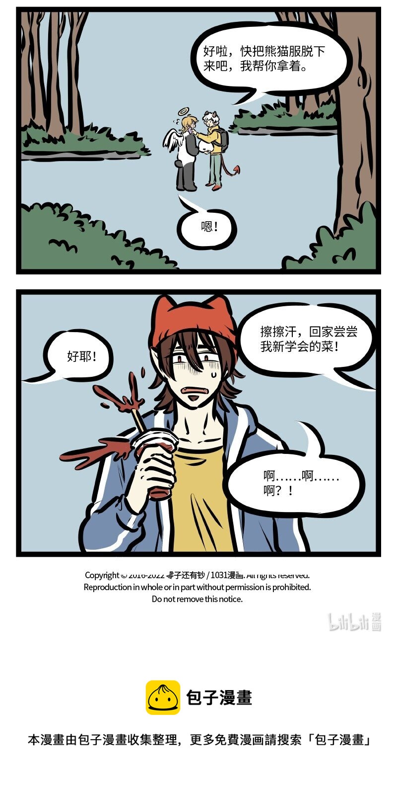 1031万圣街艾勒的家人漫画,第619话 补偿1图