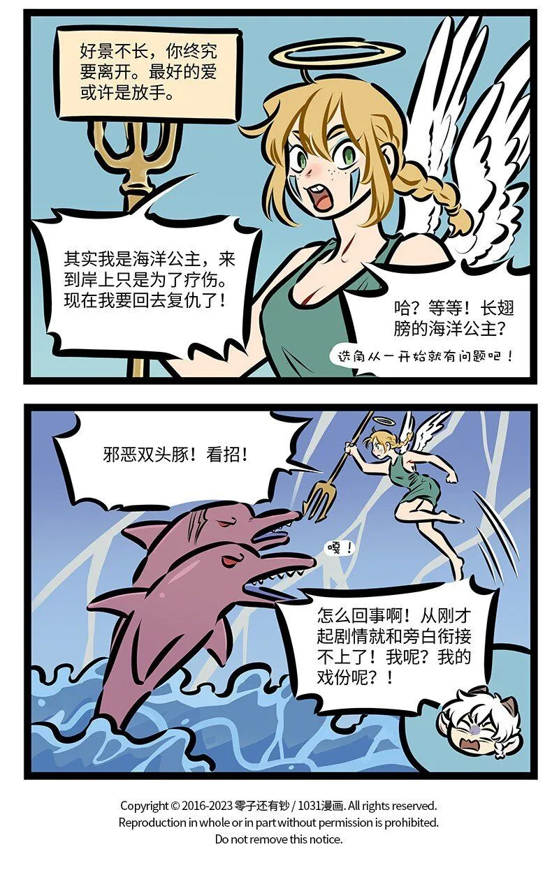 1031万圣街漫画微博漫画,第752话 出演2图