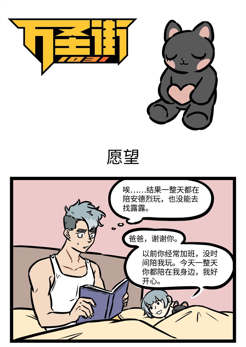 1031万圣街漫画微博漫画,第433话 愿望1图