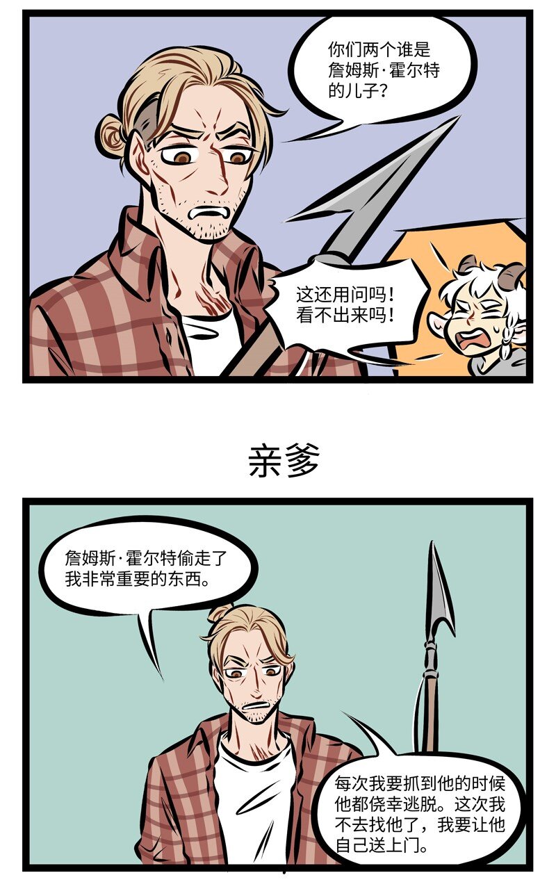 1031万圣街漫画微博漫画,第234话 几百岁的人了，总会有那么一两个仇家。1图