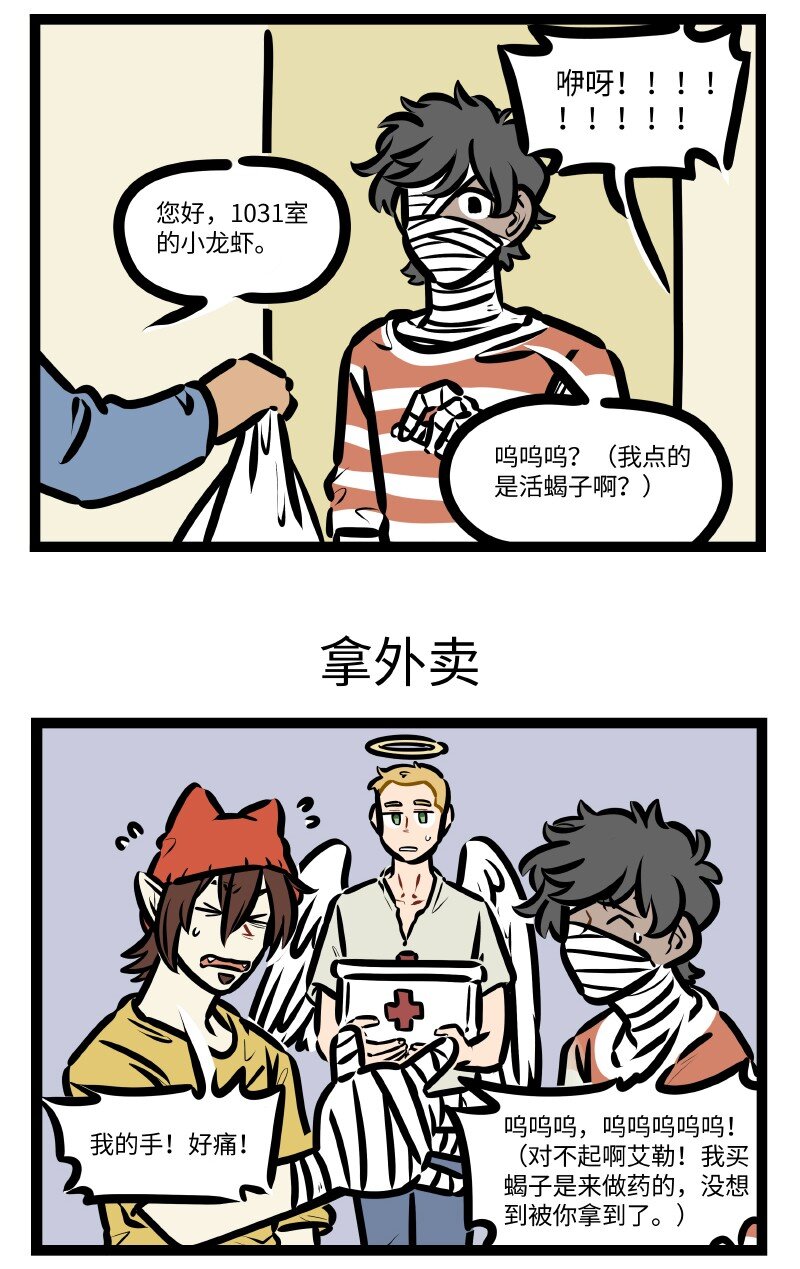 1031万圣街漫画微博漫画,第637话外卖1图