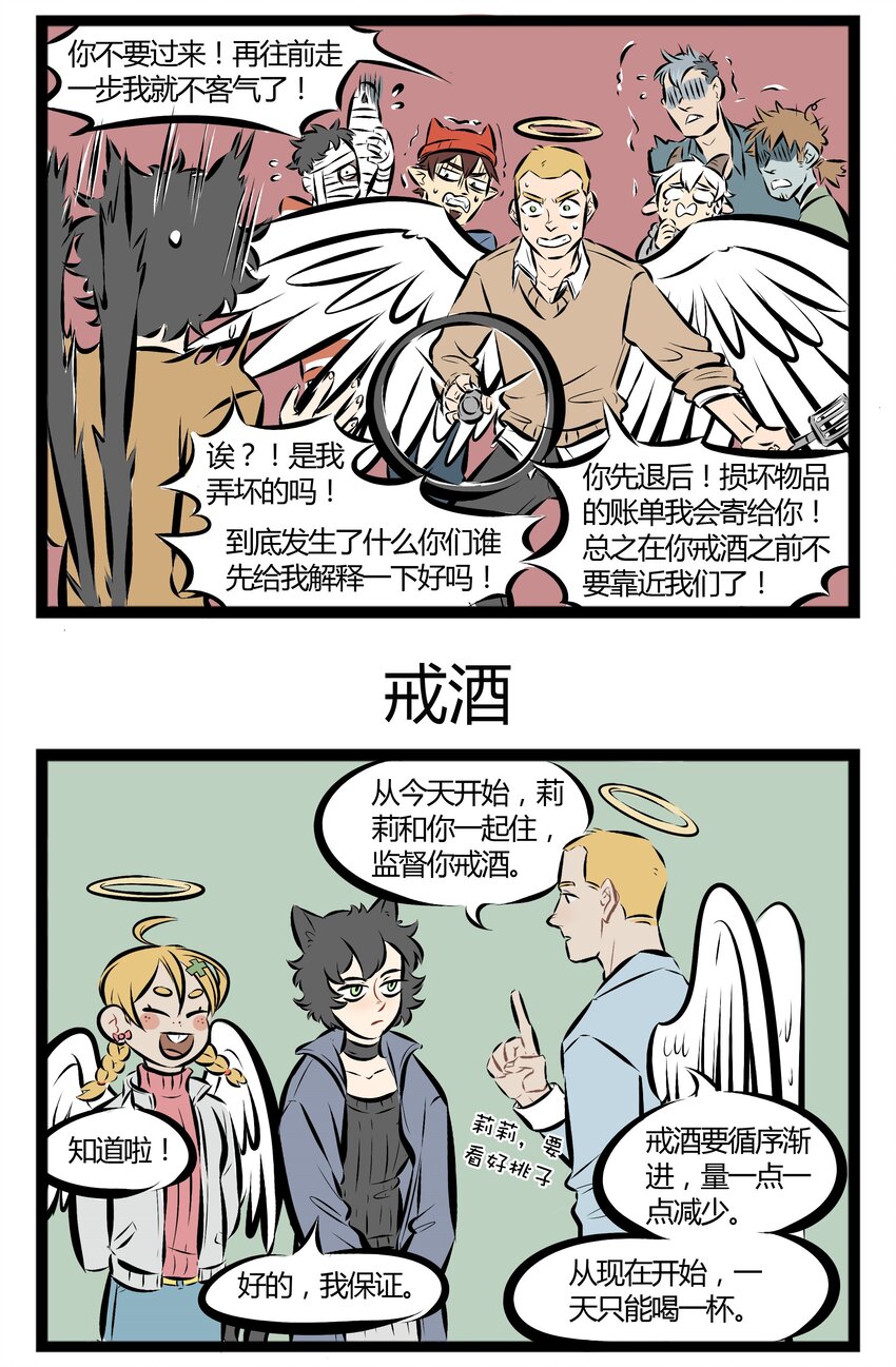 1031万圣街漫画微博漫画,【第26话】 喝酒有害邻里关系。 ​​​​1图