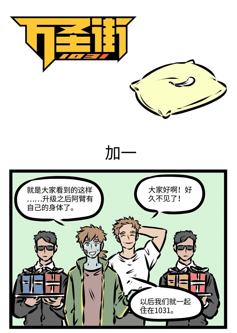 1031万圣街漫画微博漫画,第366话 借坡下驴，对症下药。1图