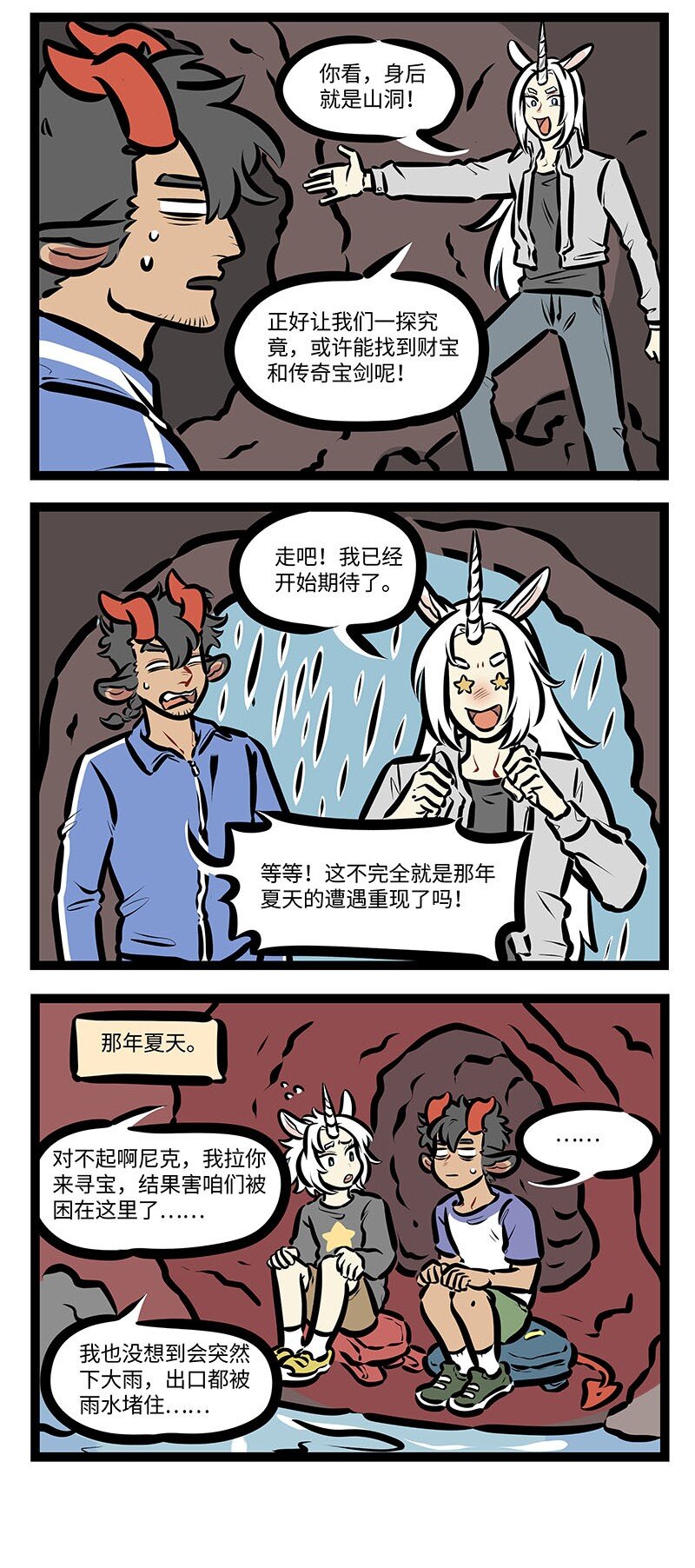 1031万圣街漫画微博漫画,番外水晶尼克历险记2图