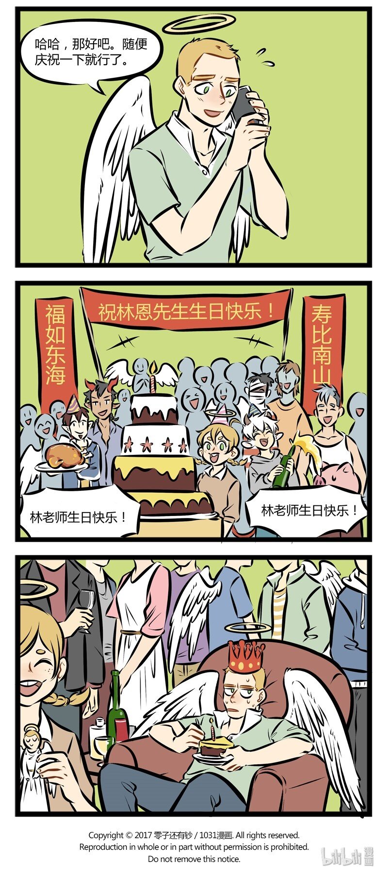 1031万圣街漫画微博漫画,第107话 祝全天下的老师节日快乐！2图