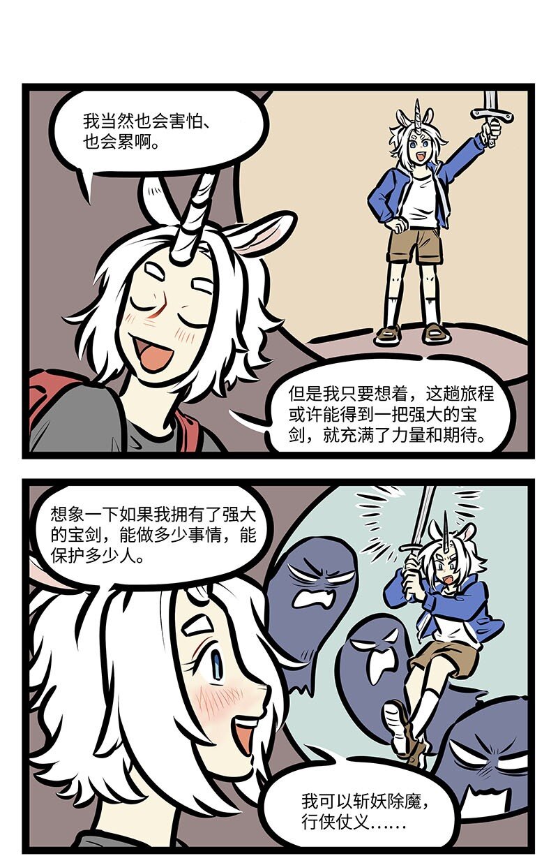 1031万圣街漫画微博漫画,番外水晶尼克历险记1图