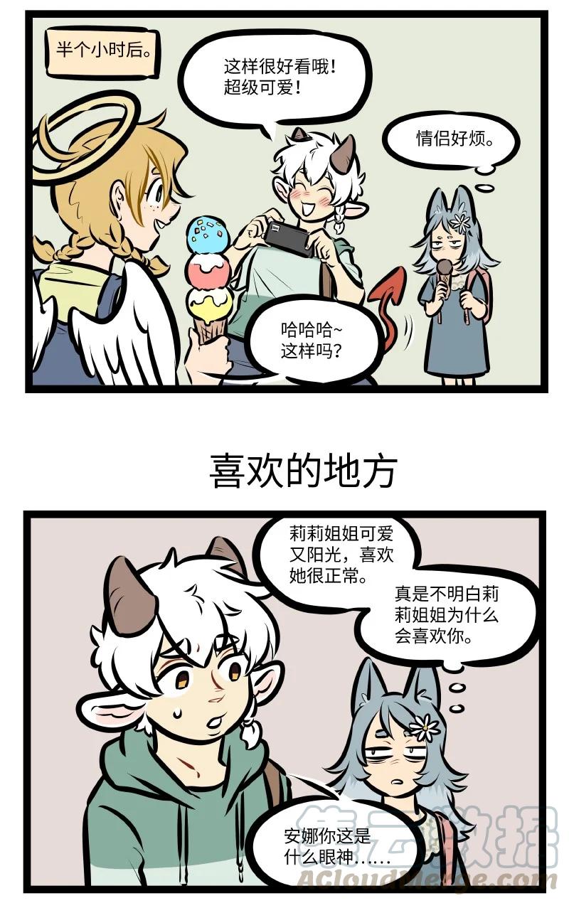 1031万圣街漫画微博漫画,第540话 秀恩爱1图