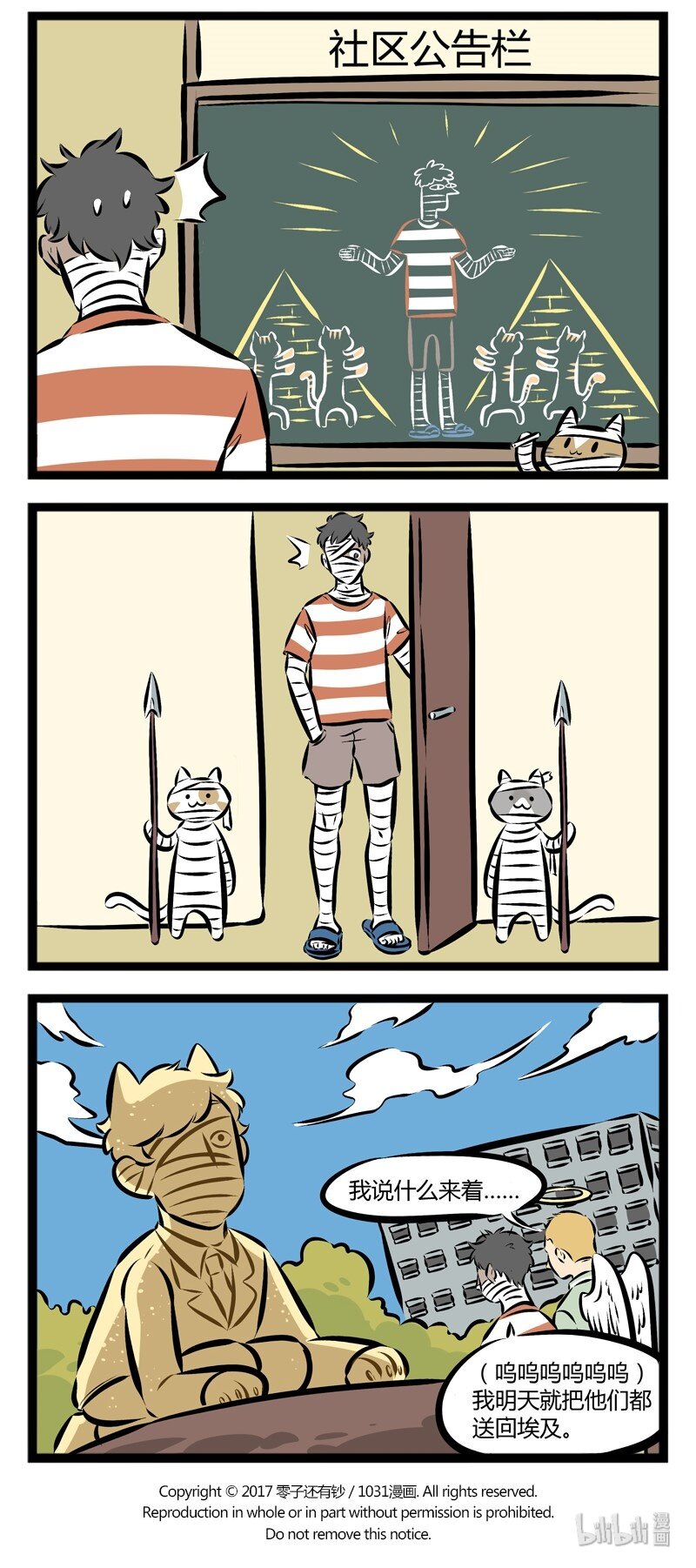 1031万圣街漫画微博漫画,第103话 你是电，你是光，你是唯一的神话。2图