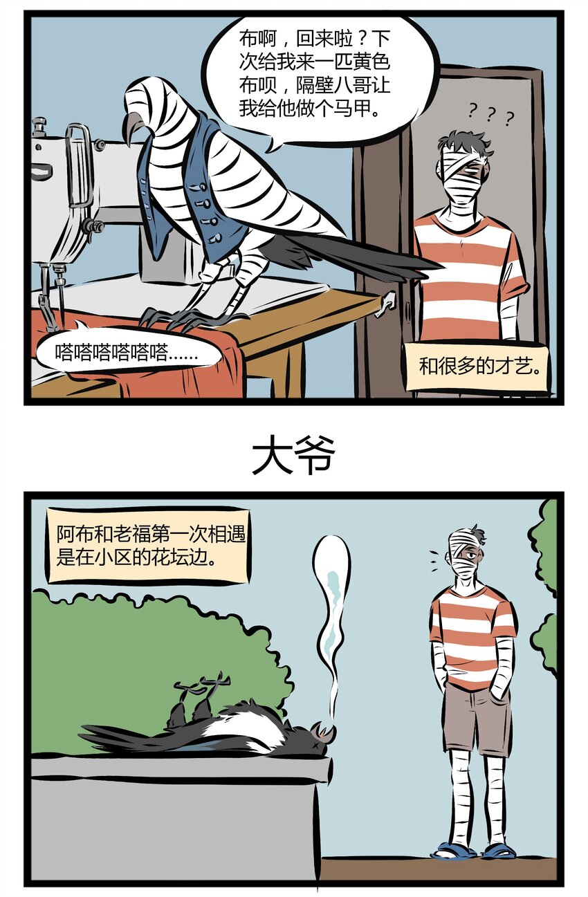 1031万圣街漫画微博漫画,【第20话】 阿布仍未知道那年在花坛边捡到的鸟的品种……其实是喜鹊呦~1图
