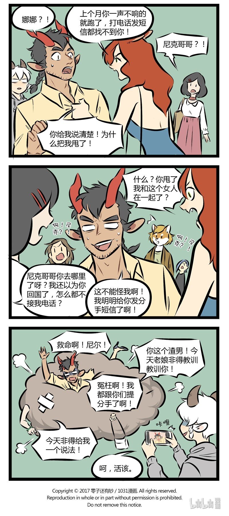 1031万圣街漫画微博漫画,第111话 有话好好说。2图