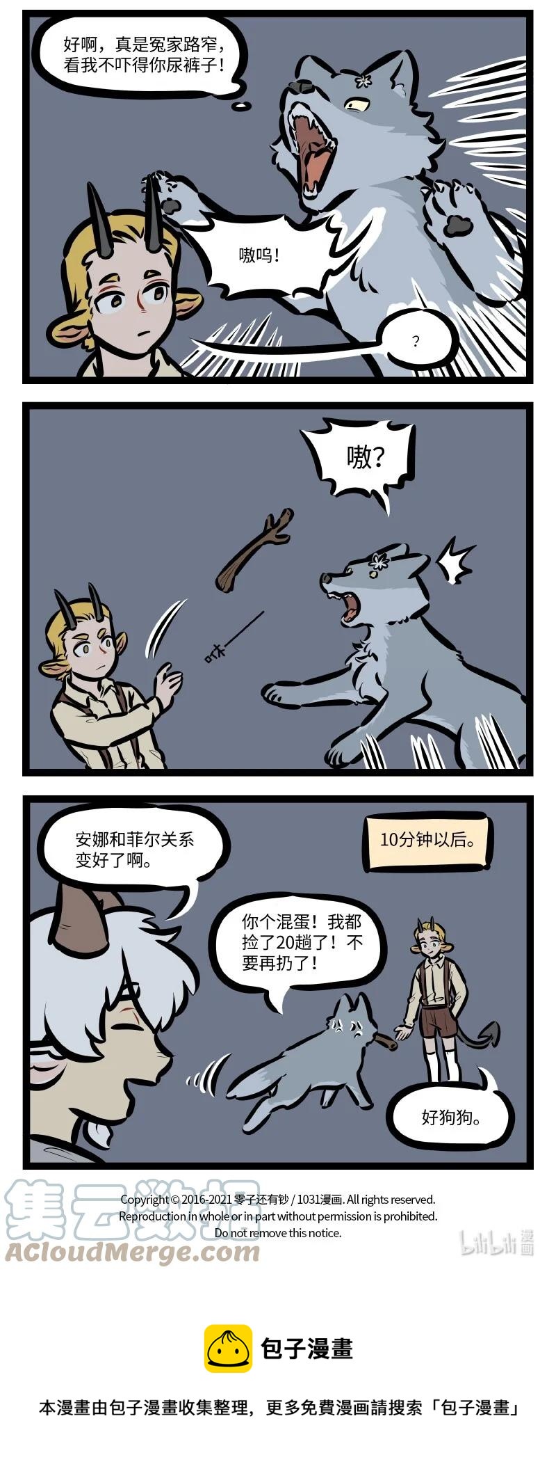 1031万圣街漫画微博漫画,第557话 狼群2图