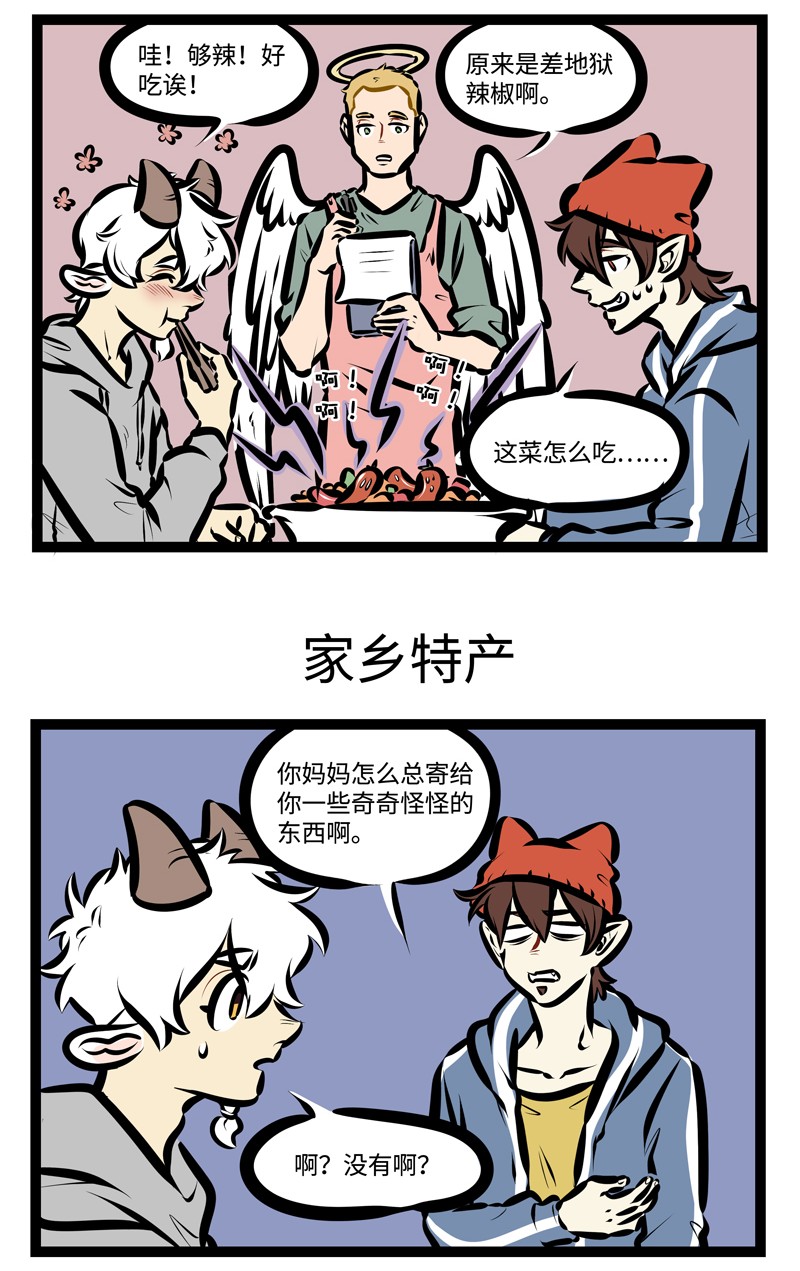 1031万圣街漫画微博漫画,第409话 调料1图