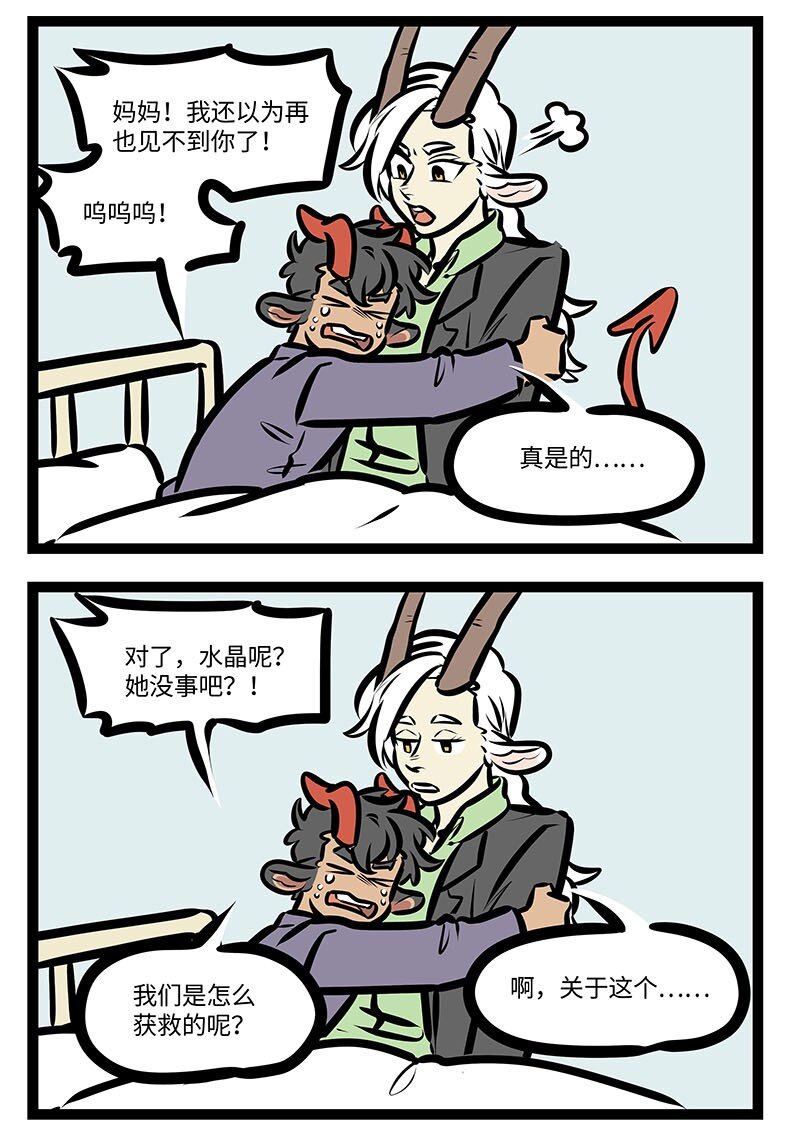 1031万圣街漫画微博漫画,番外水晶尼克历险记1图