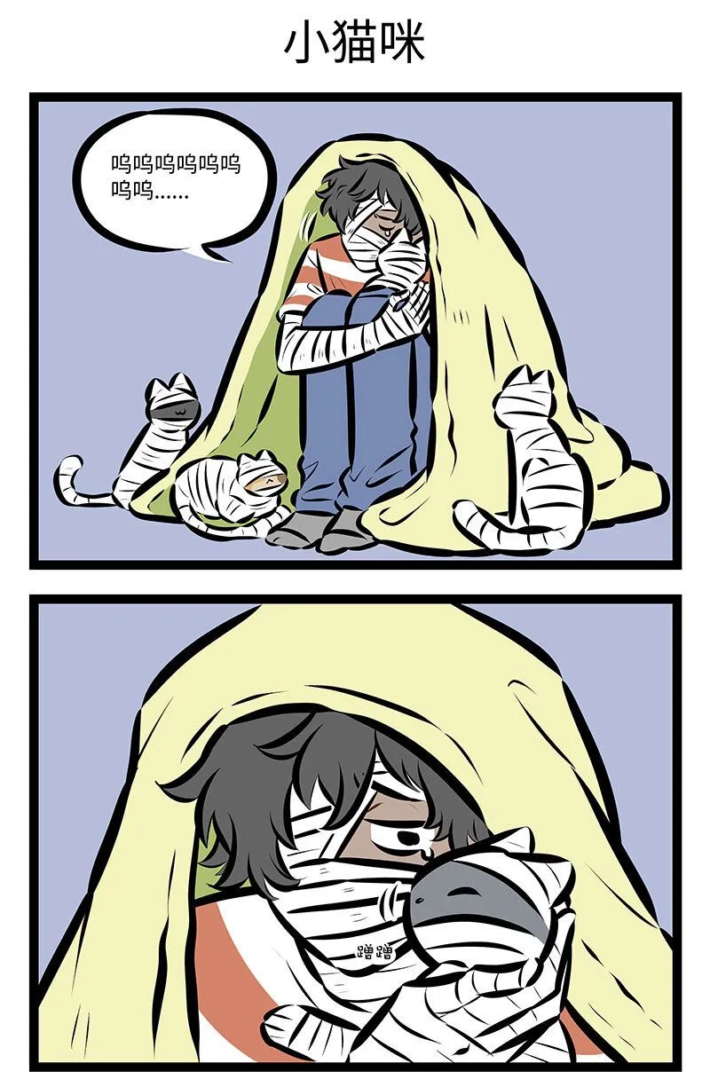 1031万圣街漫画微博漫画,第738话 陪伴1图