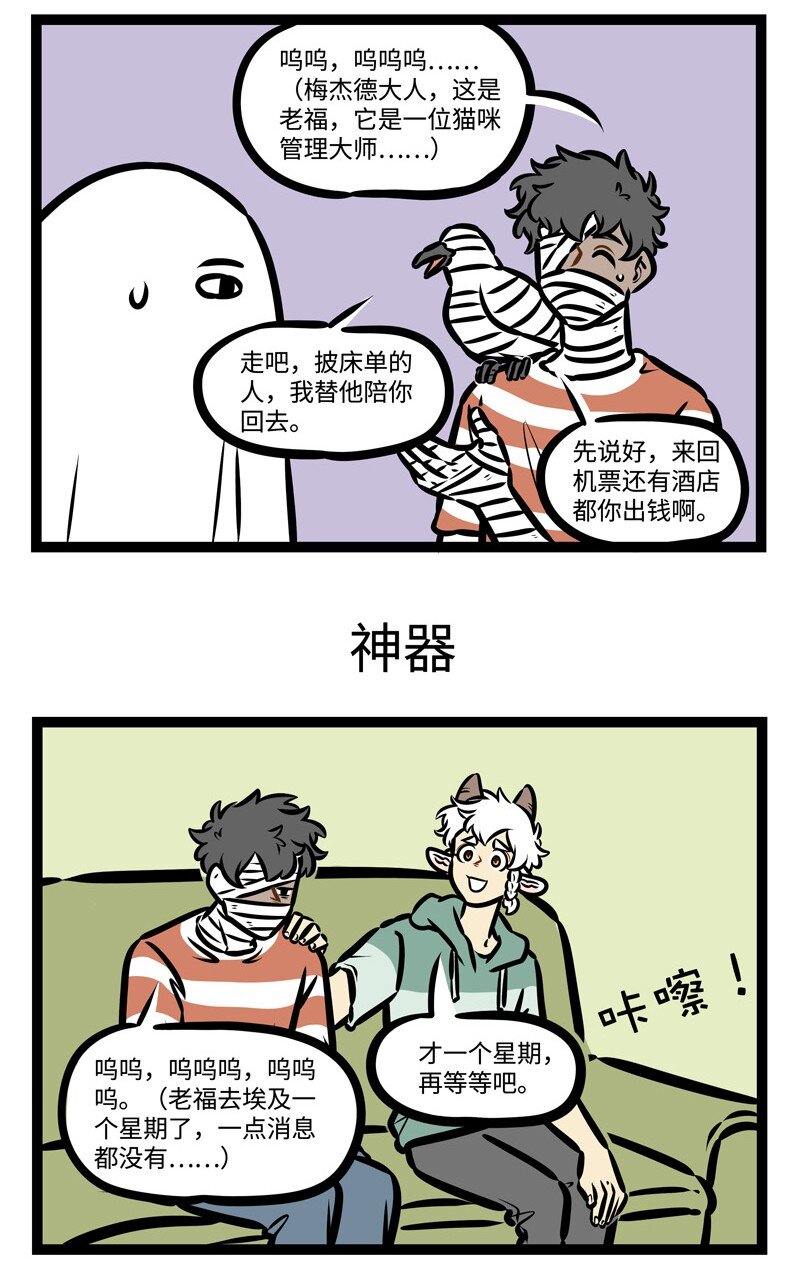 1031万圣街漫画微博漫画,第424话 办法1图