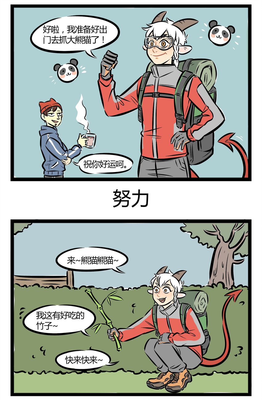 1031万圣街漫画微博漫画,【第3话】 熊猫痴汉。1图