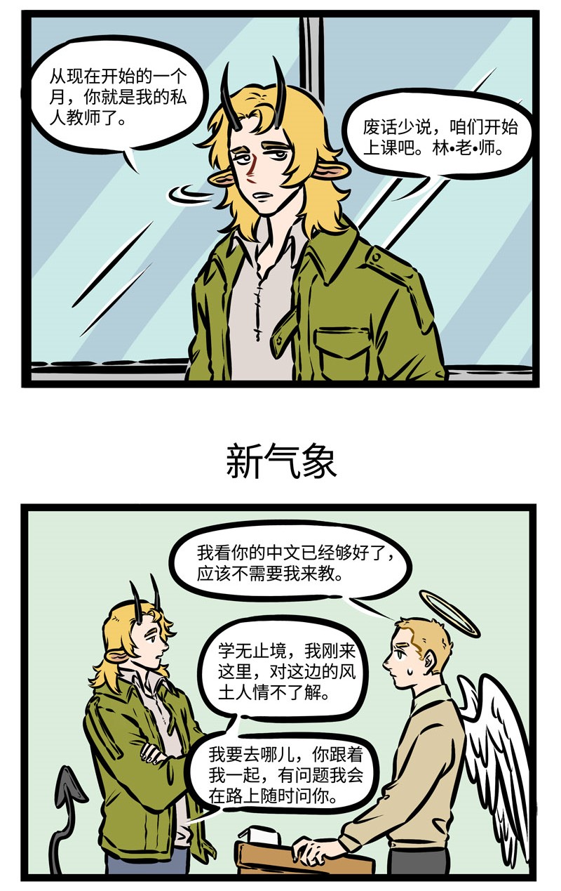 1031万圣街艾勒的家人漫画,第386话 新学期，新气象，新同学，新展开。1图