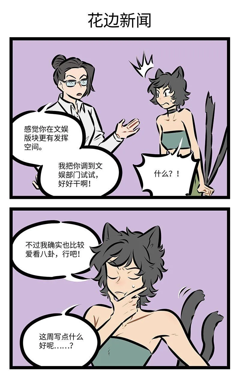 1031万圣街漫画微博漫画,第751话 八卦1图