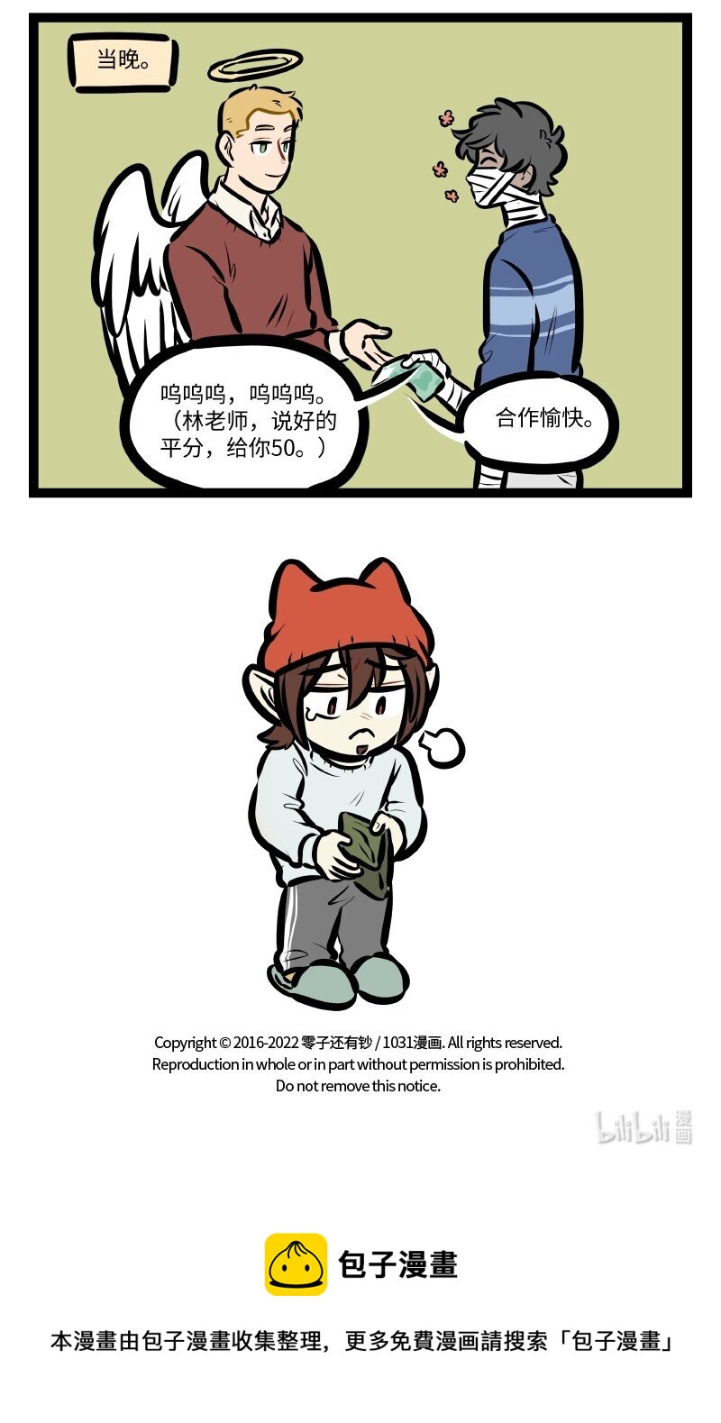 1031事件漫画,第614话 禁忌1图