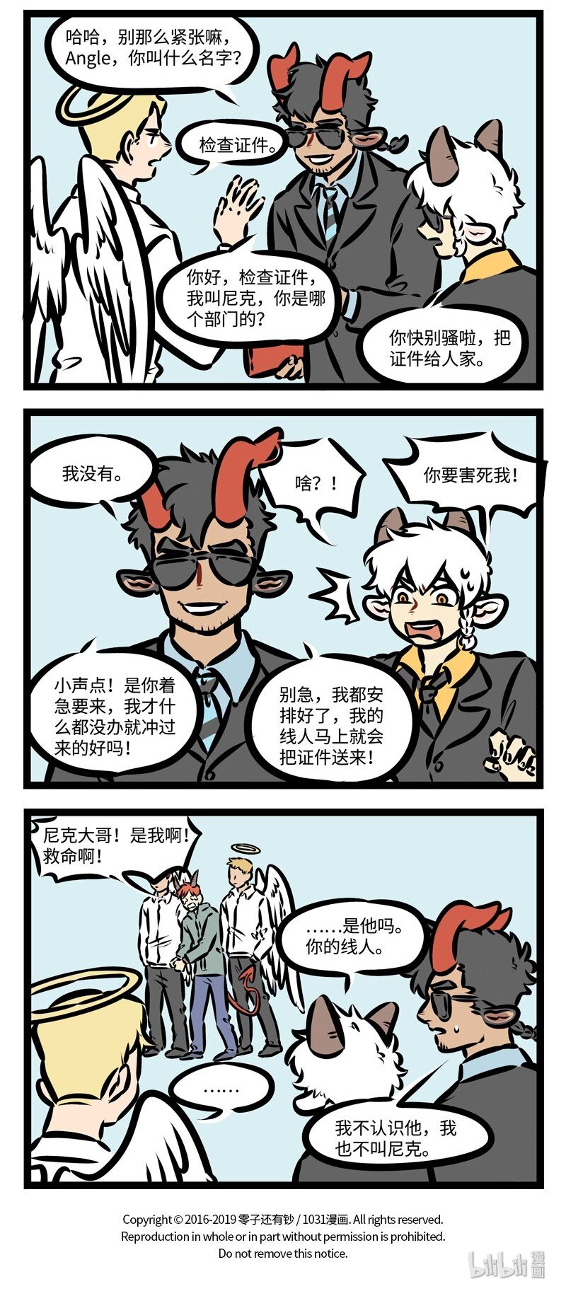 1031万圣街艾勒的家人漫画,第377话 任你上天入地下，为军赶你到天涯。2图