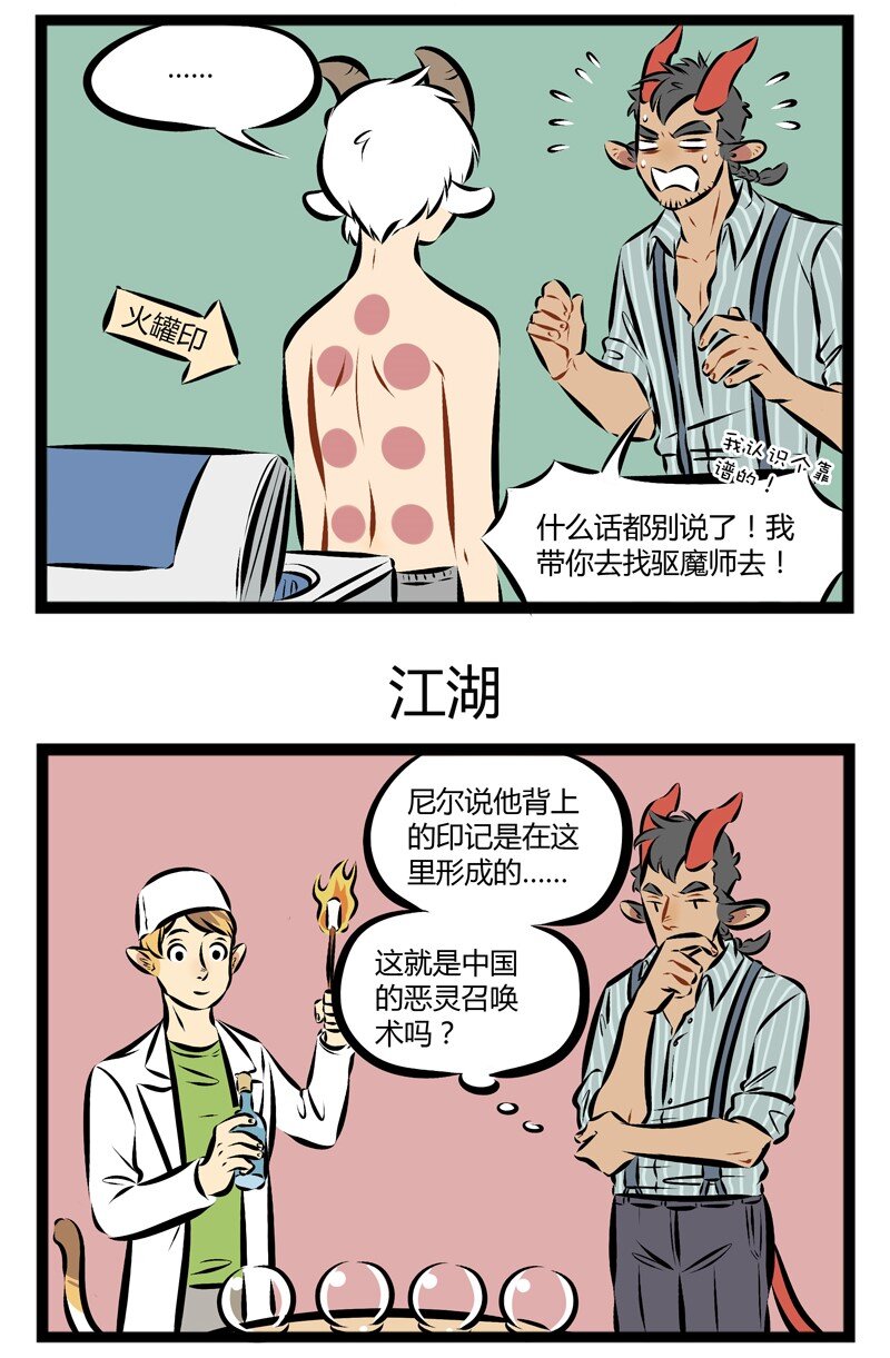 1031万圣街漫画微博漫画,【第98话】 愚蠢的哥哥哟，你需要了解的东西还有很多很多。1图