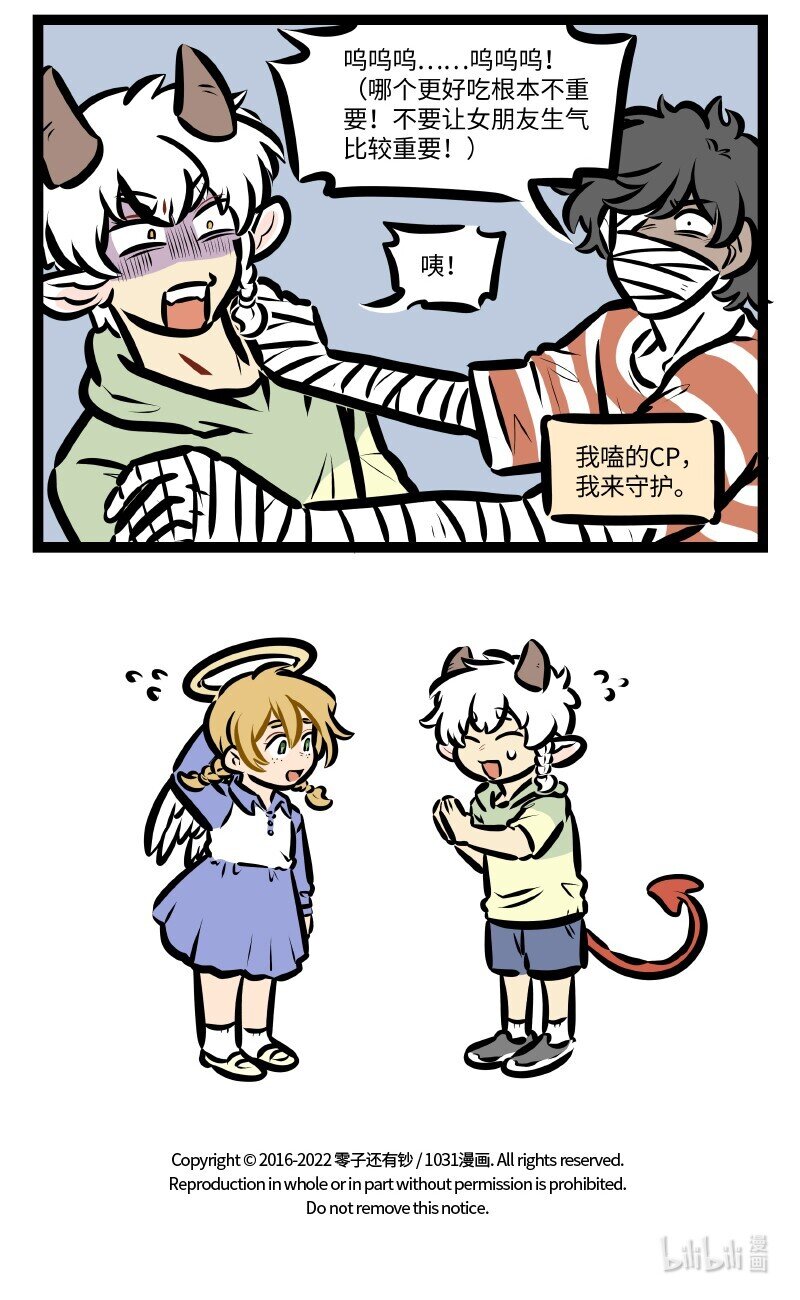 1031万圣街漫画微博漫画,第636话观察1图